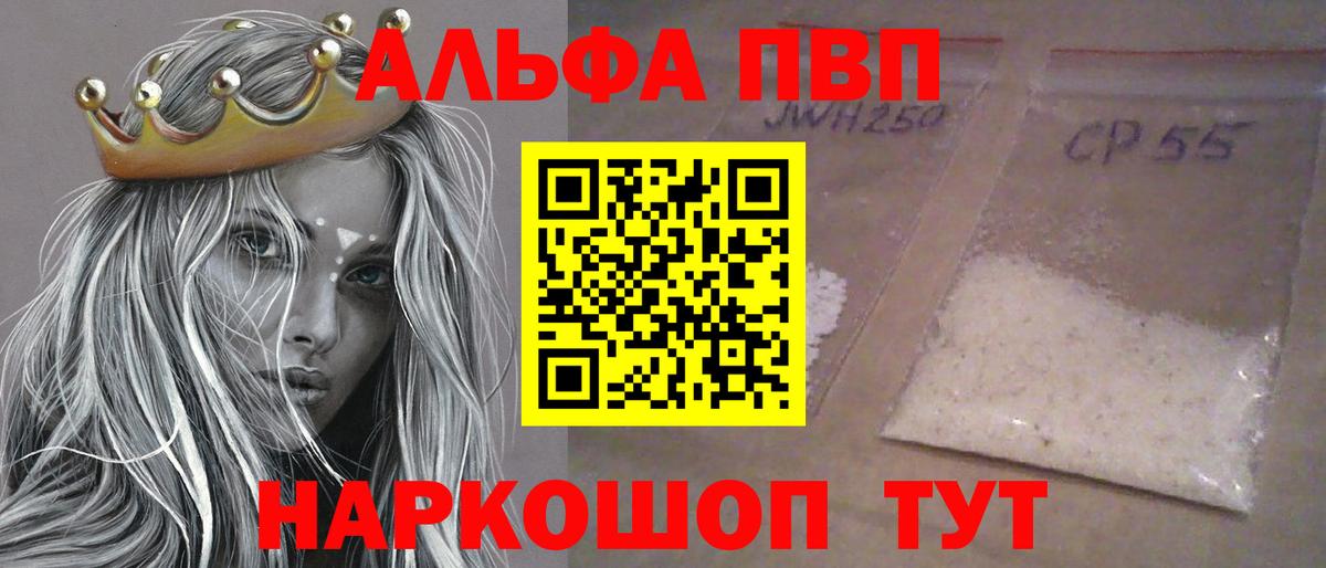 Альфа ПВП мука  A-PVP Соль  A PVP мука  А ПВП  Вход с VPN  магазин продажи наркотиков  Арсеньев 
