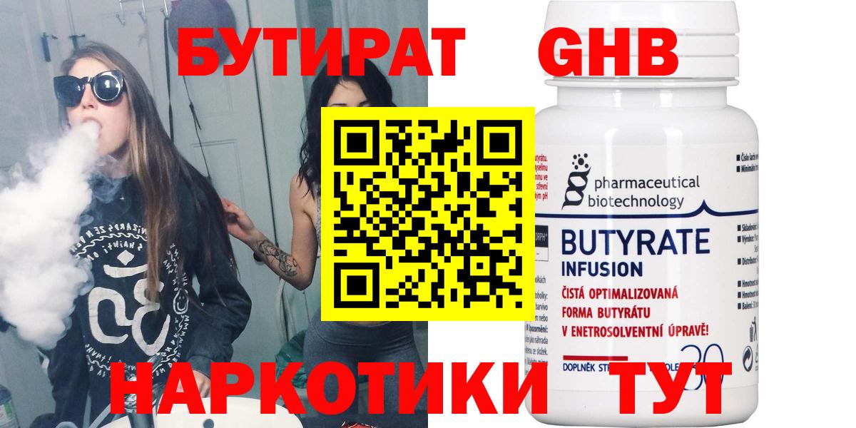 Арсеньев  БУТИРАТ оксибутират  Вход с VPN 