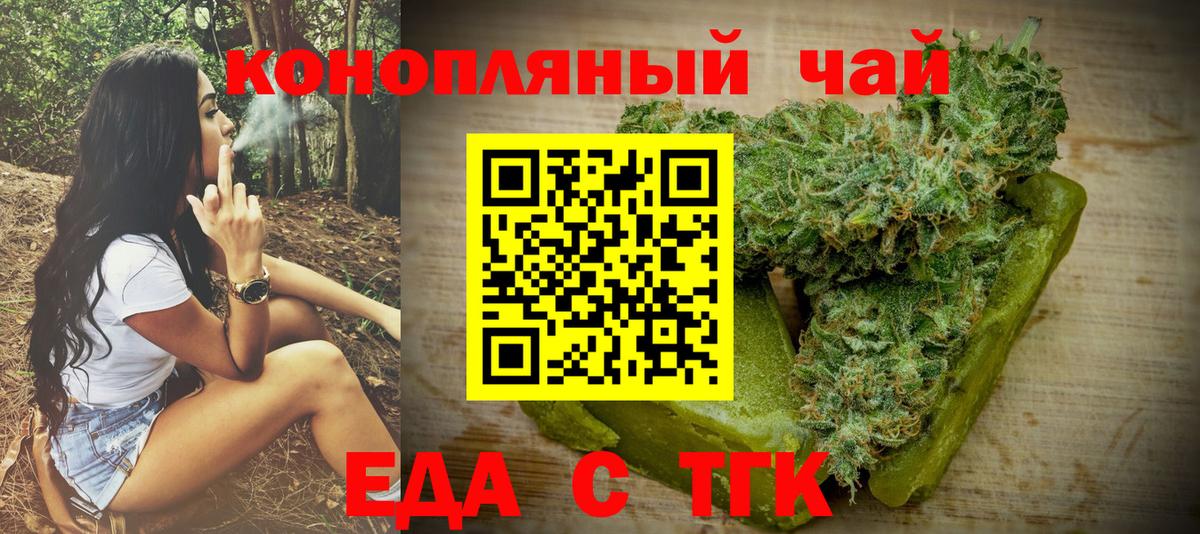 Еда ТГК конопля  Вход с VPN  Арсеньев 