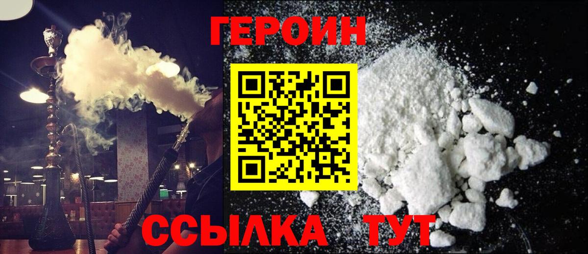 Героин  Вход с VPN  Арсеньев  ГЕРОИН хмурый 
