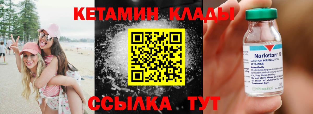 Кетамин ketamine Арсеньев