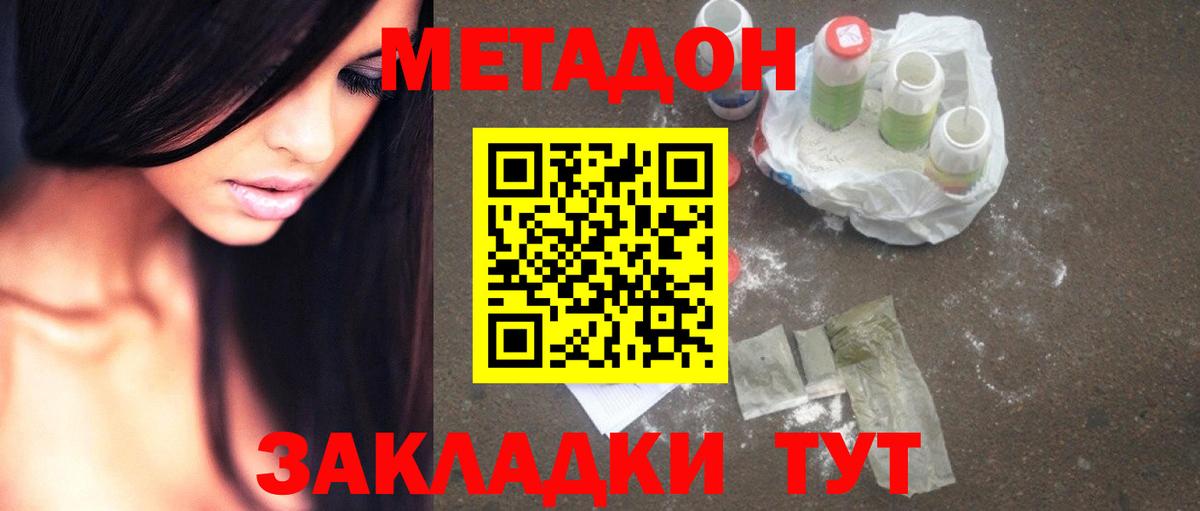 Метадон белоснежный  Вход с VPN  МЕТАДОН кристалл  Арсеньев 